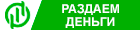 Платим за активность в нашем корпоративном форуме Платим за активность в нашем корпоративном форуме