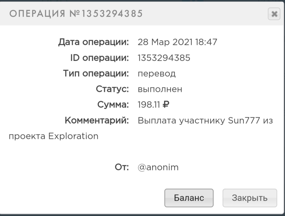 Статус 2018 г. Скриншот оплаты 5000000. Скрин об оплате народный фронт.