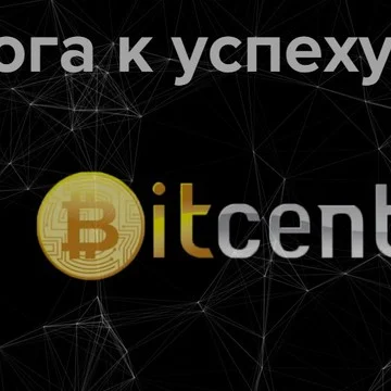 Bitcenter — брокерские услуги и биржевые операции