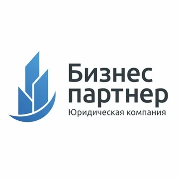 Бизнес Партнер — юридическое и бухгалтерское сопровождение бизнеса