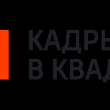К2 Кадры в Квадрате — кадровое агентство в Москве